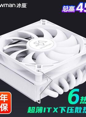 冰曼MC45-6下压式6热管ITX超薄温控CPU散热器1700ARGB小风扇AM5