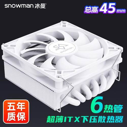 冰曼MC45-6下压式6热管ITX超薄温控CPU散热器1700ARGB小风扇AM5