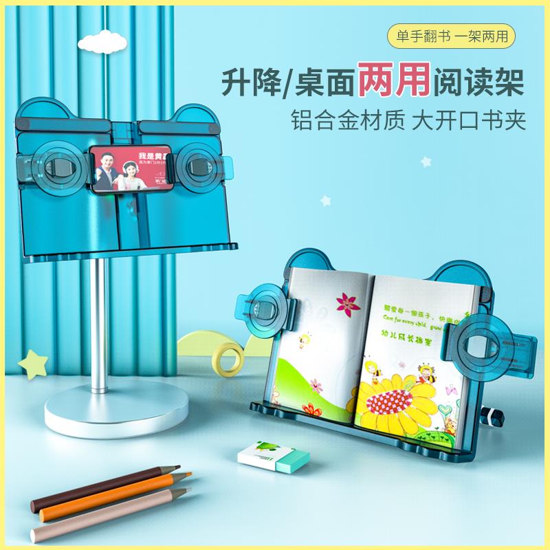 好学星多功能抬头看书架阅读架儿童读书架放书支架简易桌上小学生