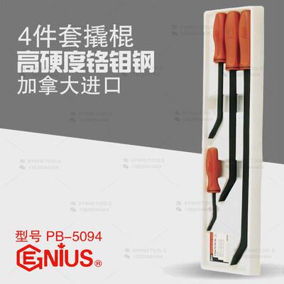 天赋GENIUS工具 PB-5094进口4件套撬棒组 撬棍组 撬杠组 起钉器