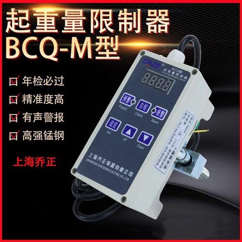 乔正BCQ-M超载起重机限重器