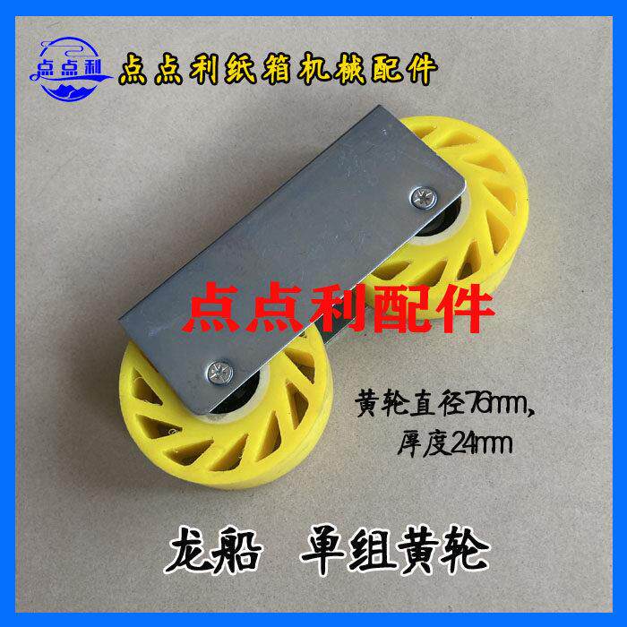 送纸龙船黄轮组龙船架子轮 纸箱机械配件 聚氨酯胶轮带铁壳太阳轮