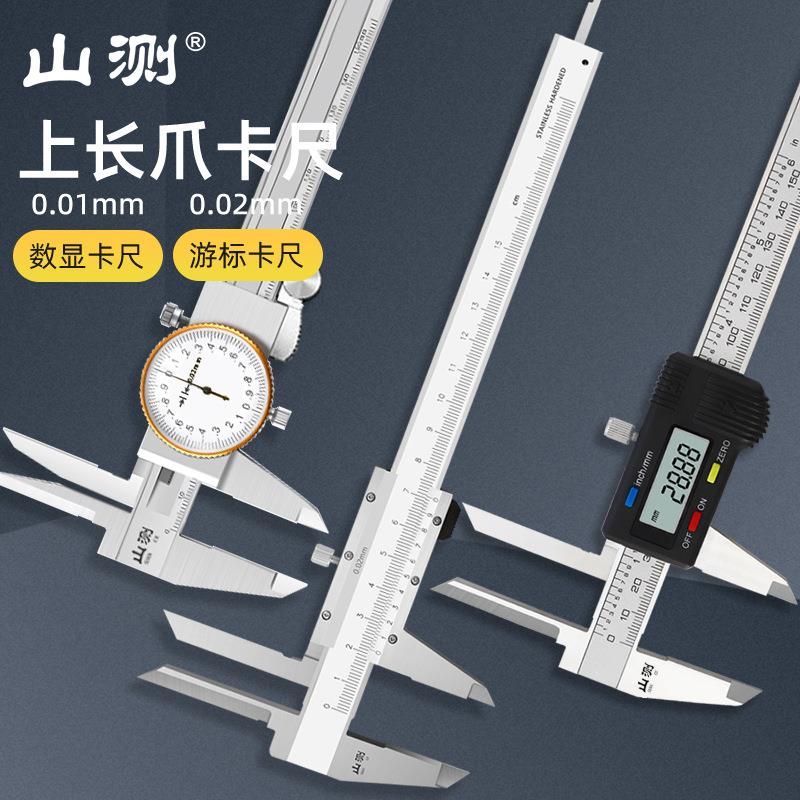 山测上长爪数显带表游标卡尺0-150mm上爪加长卡尺内径深孔内孔