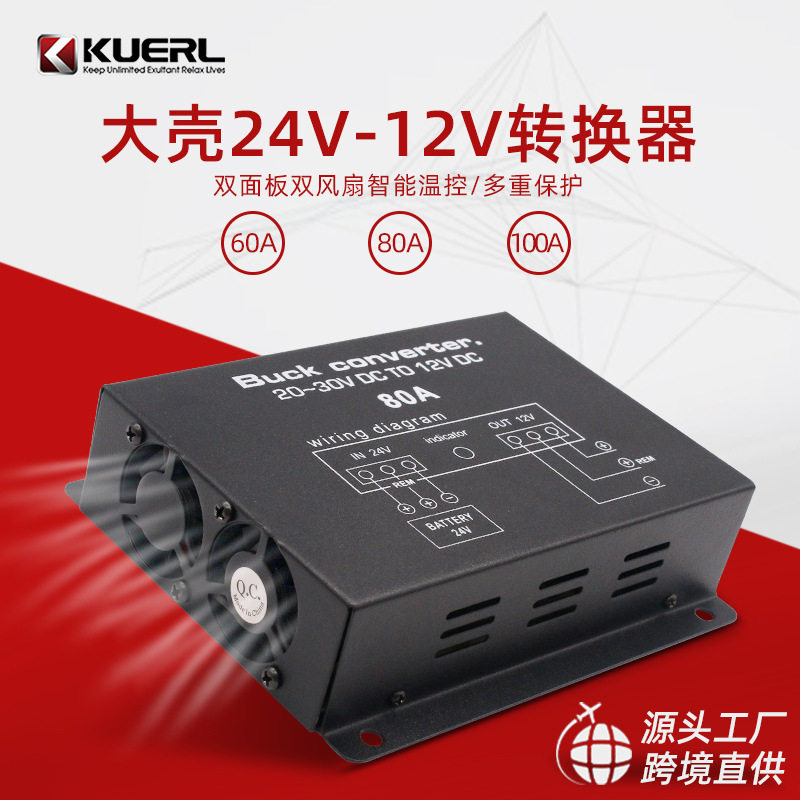 车载24V转12V大功率温控转换器