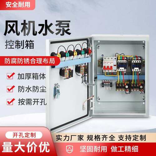 水泵控制箱一用一备双水泵浮球液位配电柜风机电机电控箱按钮380V