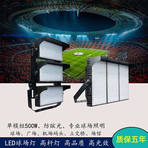 户外大功率led球场灯2000W体育场馆照明灯1000W广场高杆灯500W