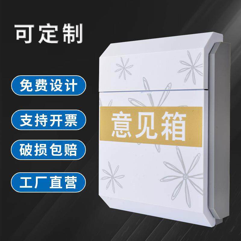 意见箱投诉建议箱免打孔室外挂墙信报箱带锁举报箱创意校园信箱