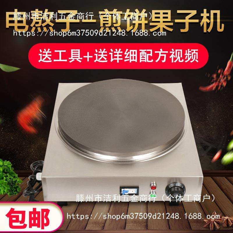 煎饼果子锅商用电鏊子山东杂粮煎饼机菜煎饼锅摆摊煎饼炉家用电