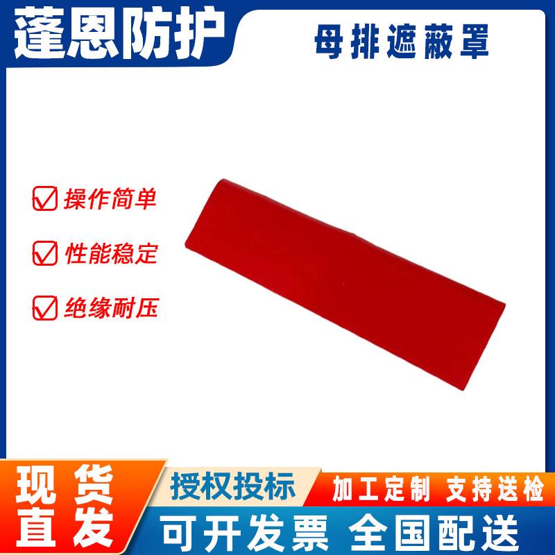 绝缘罩,AC10kV,软质母排遮蔽罩绝缘导线安全罩电工操作低压防护罩