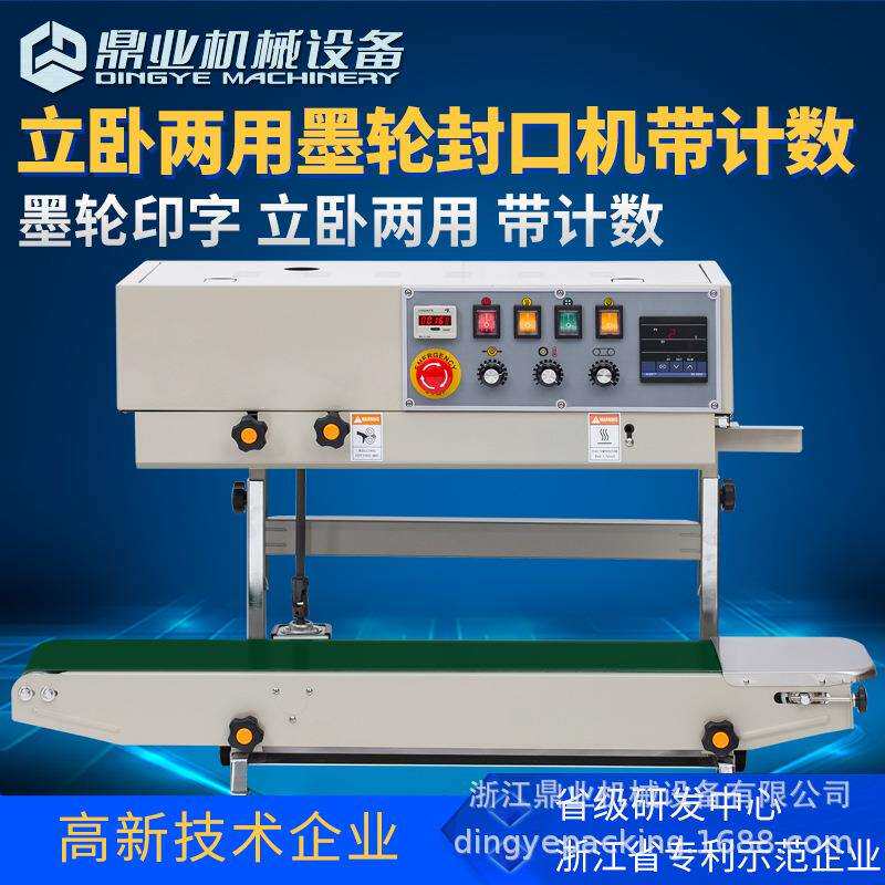 鼎业FRD1000C立式封口机带计数自动 墨轮印字连续封口机立卧两用