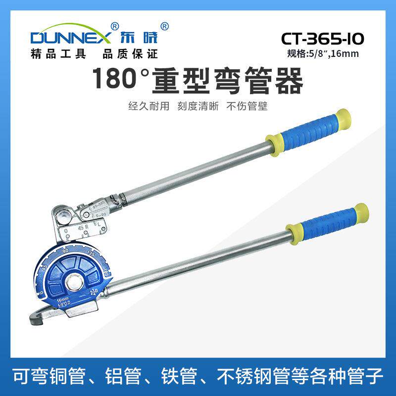 180°重型弯管器 16mm CT-365-10 公英制通用可弯铜管/铝管/铁管
