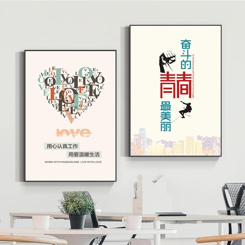 企业公司办公室墙上装饰画工作室墙面文化墙装饰励志标语挂画壁画