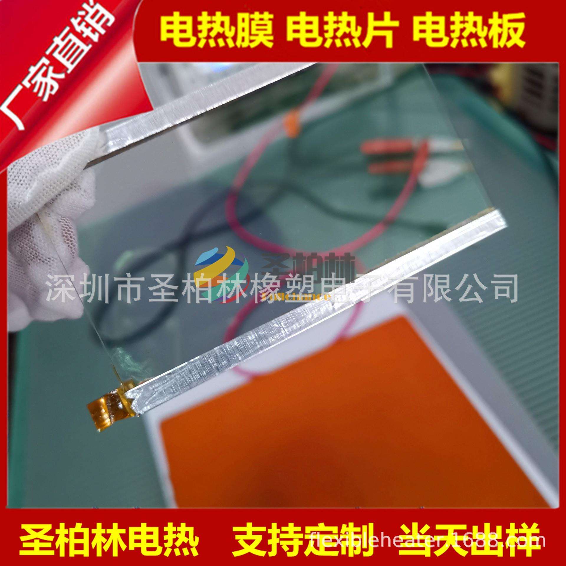 显示屏专用电加热玻璃 玻璃发热板 温度可达300度深圳圣柏林