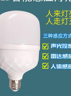 楼道楼梯雷达人体感应灯泡螺口光控自动智能人来即亮节能灯泡