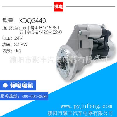 五十铃4JB1起动机马达 XDQ2446 8-94423-452-0 18281 2-2100-HI