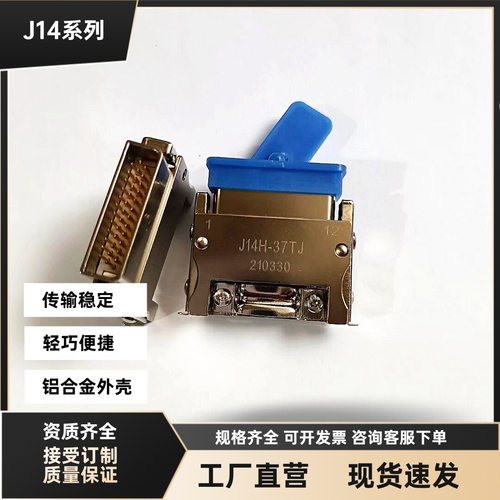 J14H-37系列矩形电信号插头