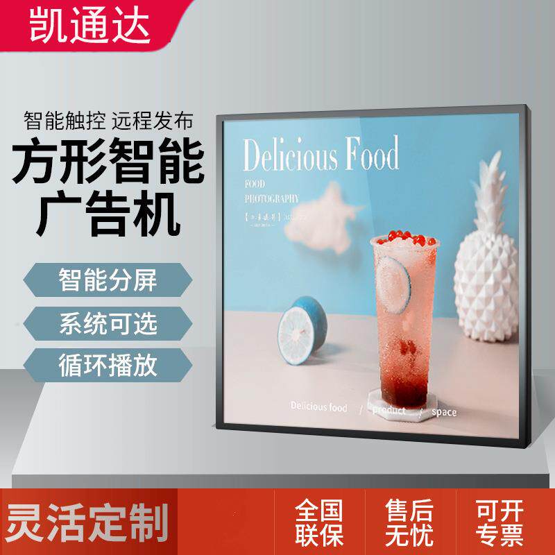 方形屏切割条形屏显示器安卓液晶屏广告机信息发布展示机方形屏