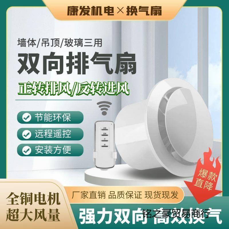 双向排气扇正反换气扇6寸卫生间家用窗户排风厨卫换气小型排风扇