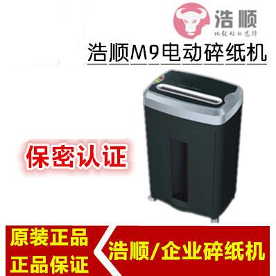 粉碎机浩顺M9碎纸机 电动办公家用粒状 静音节能 全国联保