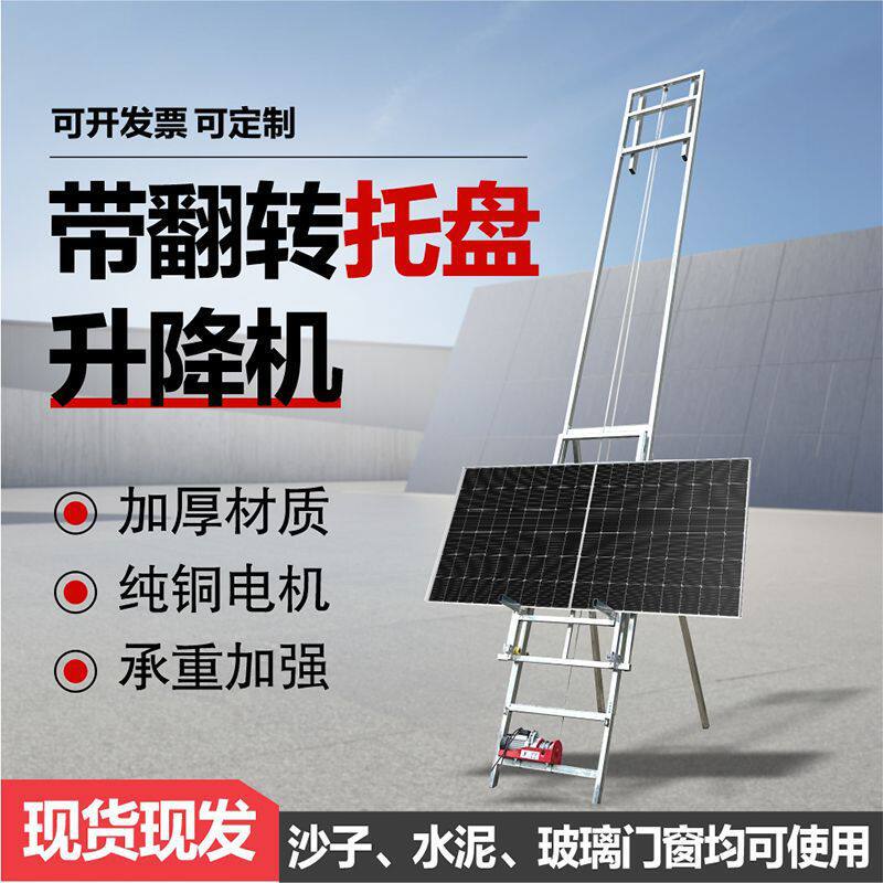 便携电动光伏板提升平台