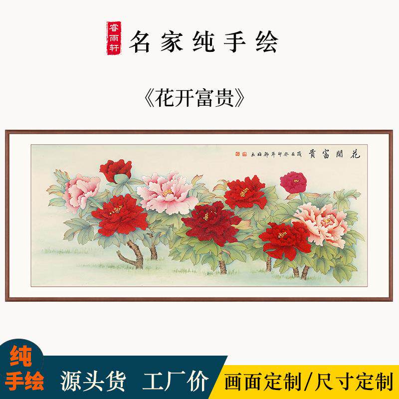手绘工笔牡丹花客厅挂画 中式花鸟水墨画花开富贵餐厅寓意吉祥画