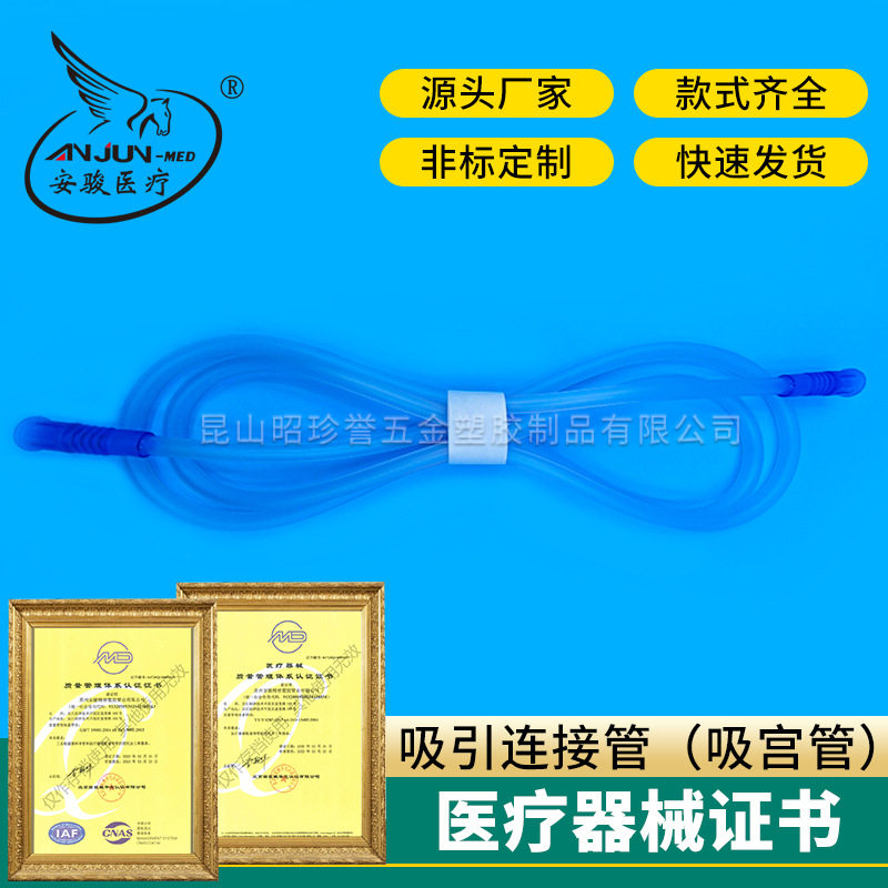 吸引连接管（吸宫管）
