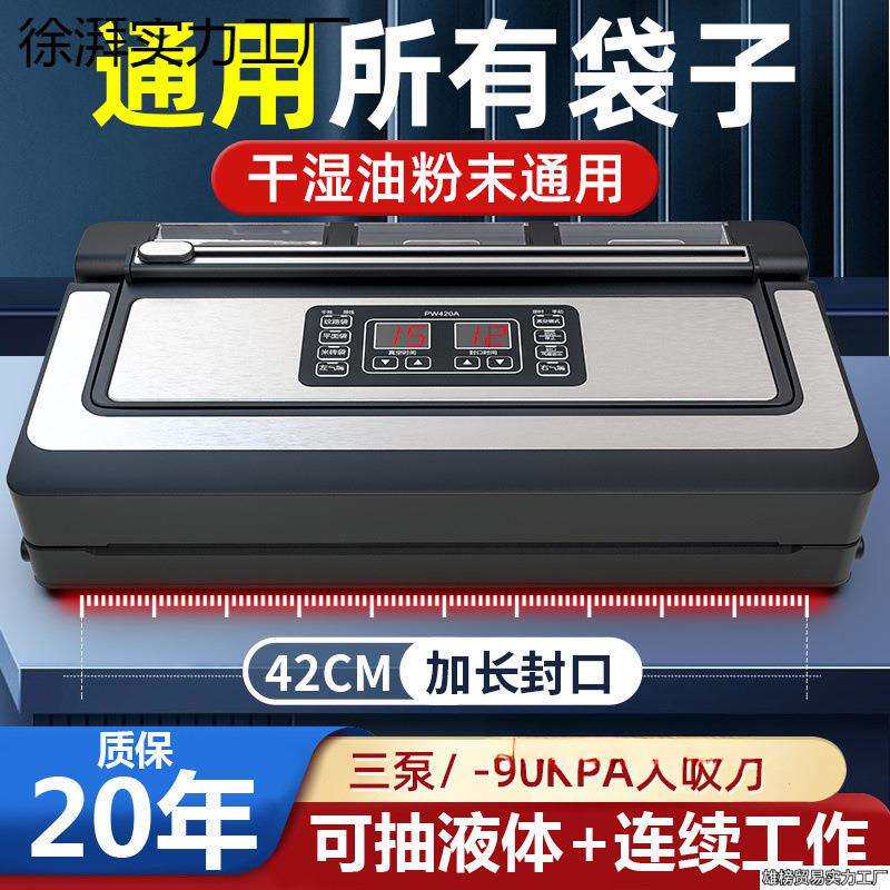 全自动真空机新款封口一体机商用真空抽液体封口保鲜不挑袋子通用