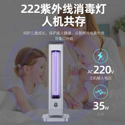 222nm紫外线杀菌灯家用人机共存灭菌灯办公室商场疫苗紫外消毒灯