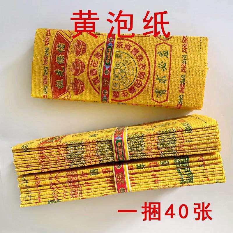 老式黄泡纸路路通泡泡纸扫墓五七寒衣忌日大捆黄泡纸摇钱树