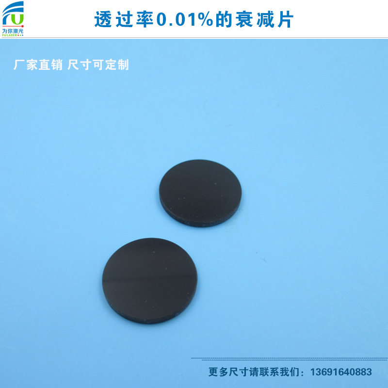 透过率0.01%衰减片规格其他?