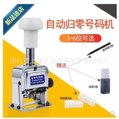 自动归零号码机自动回零页码机3位数字打号机一键清零打码机器4位