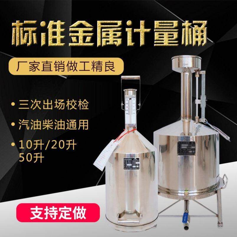 柴油计量桶罐器加油站20L10升手提汽油碳不锈钢标准金属测量器校