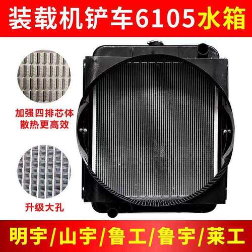 装载机铲车6105水箱 散热器 抗高温耐腐蚀 加厚芯体 加强小装通用