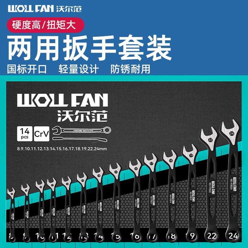 梅开两用扳手套装10号开口梅花两用扳手13号扳手加长成套扳手工具