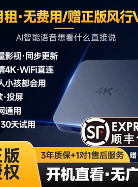 电视机网络机顶盒免费电视盒子永4K八核高清看无线WiFi久全网通用