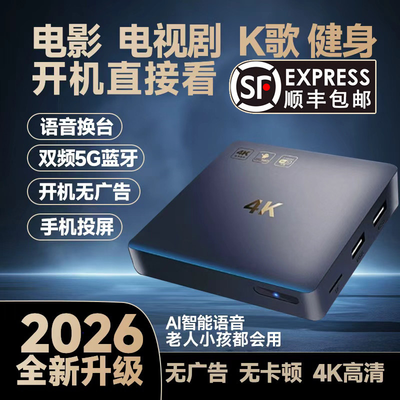 网络机顶盒免费高清4K家用看电视盒子无线WiFi八核永全网通用久