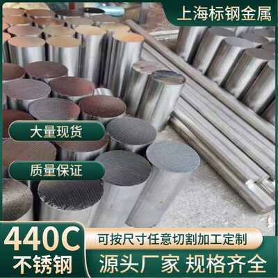 厂家供应440C不锈钢圆棒440c不锈铁圆钢黑棒光亮批Q发9Cr18Mo棒材