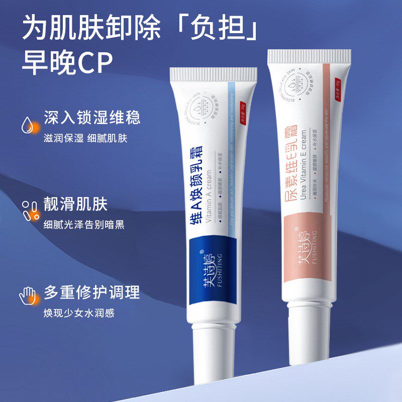 芙诗婷维A乳膏尿素霜维e乳霜去角质鸡皮黑色Q素祛痘软膏正品