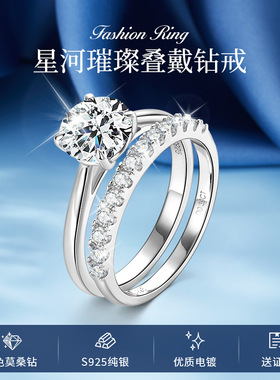 欧美时尚叠戴莫桑石戒指女轻奢高级感925纯银镀18K金套戒指环