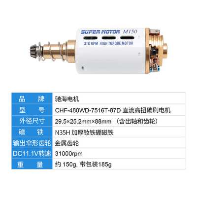 se小月亮 司骏 LDX 用长轴高扭480电机白金31000 238 SVT火控马达