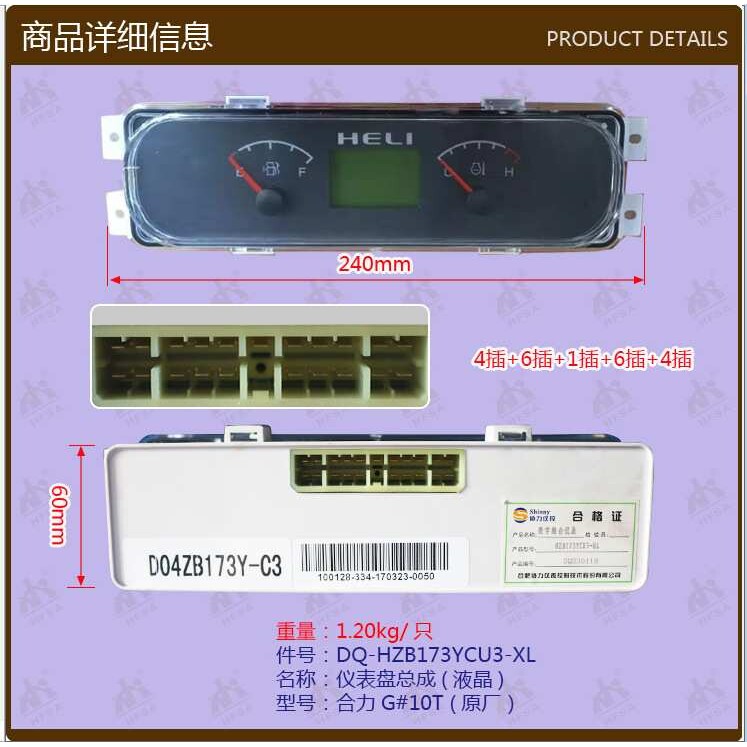 叉车配件 仪表盘总成(液晶)合力G#10T协力仪表