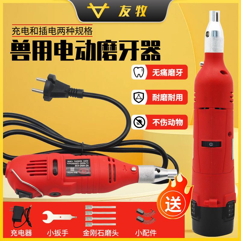 友牧仔猪电动磨牙器充电式磨牙器动物剪牙器宠物狗小猪修牙器