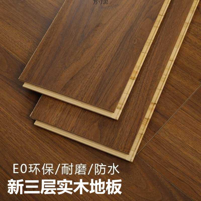 新三层实木地板原木家用实木复合地暖多层实木灰色木地板外贸