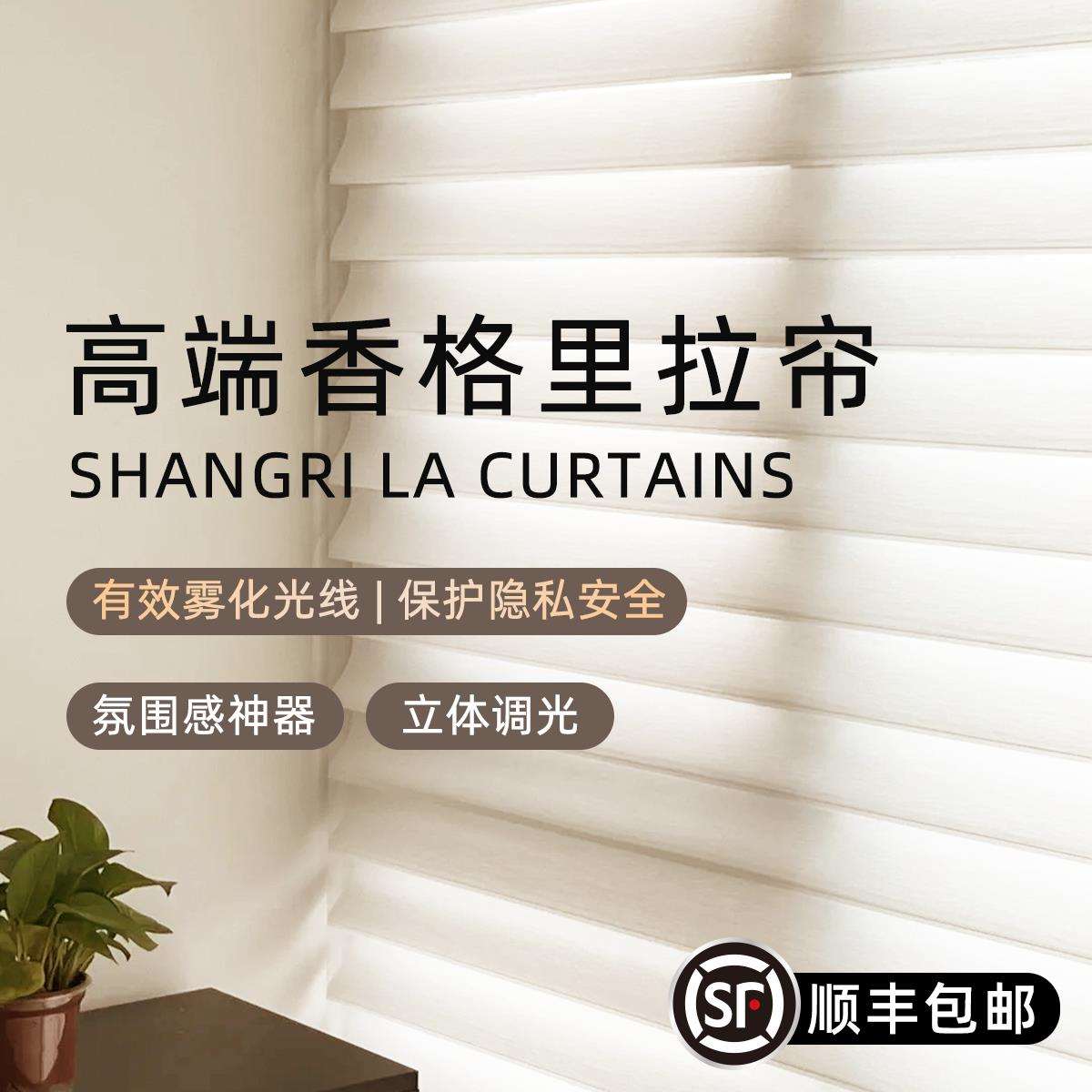 香格里拉窗帘电动柔纱帘卧室全遮光遮阳帘免打孔升降拉式卷帘百叶