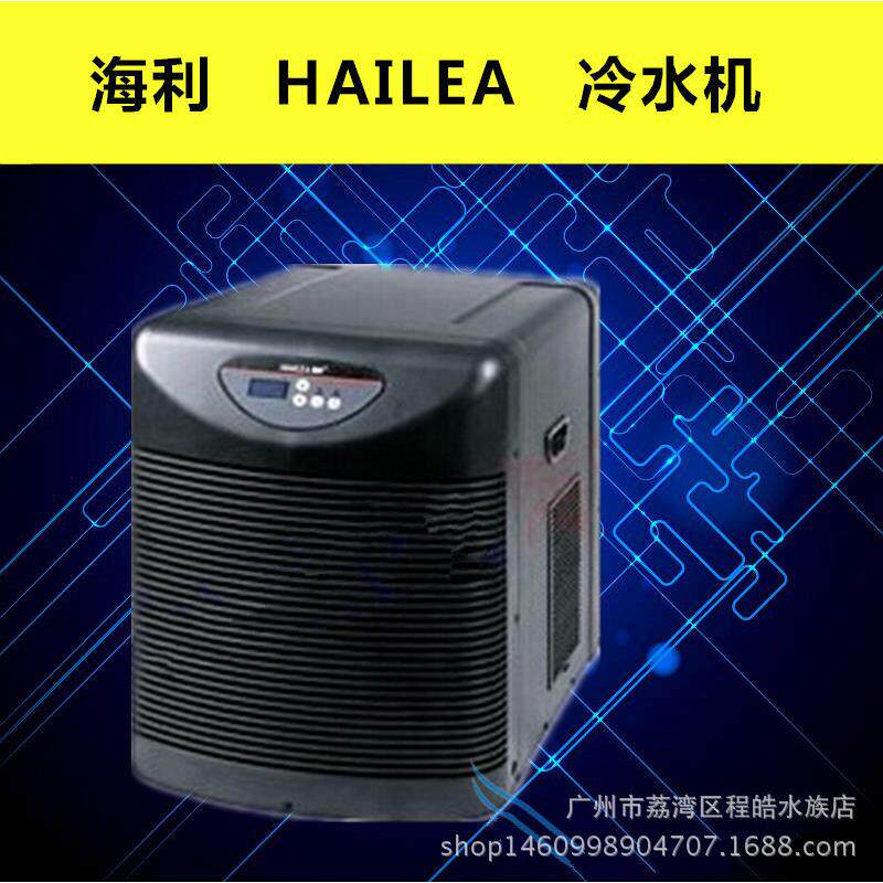 海利HAILEA鱼缸水族制冷机冷水机恒温水族箱海水鱼缸制冷水冷机