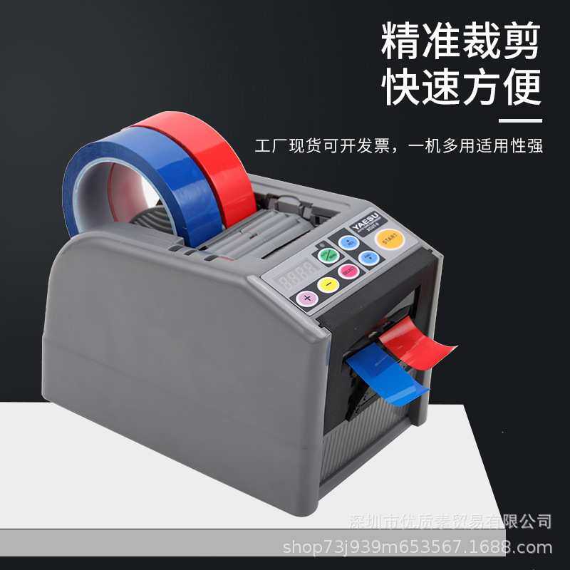 全自动电工胶纸机YAESUXCUT 胶带切割机ZCUT-60跨境切割机ZCUT-9