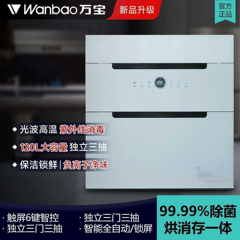 万宝新款嵌入式消毒柜三层大容量家用厨房消毒碗柜高温紫外线消毒