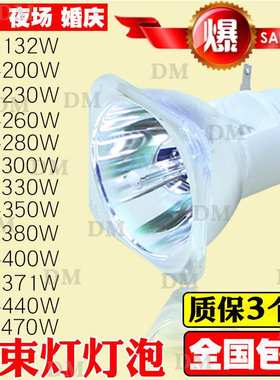 原装DM光束灯灯泡230W260W295W300W330W350W380W371W400W440W470W