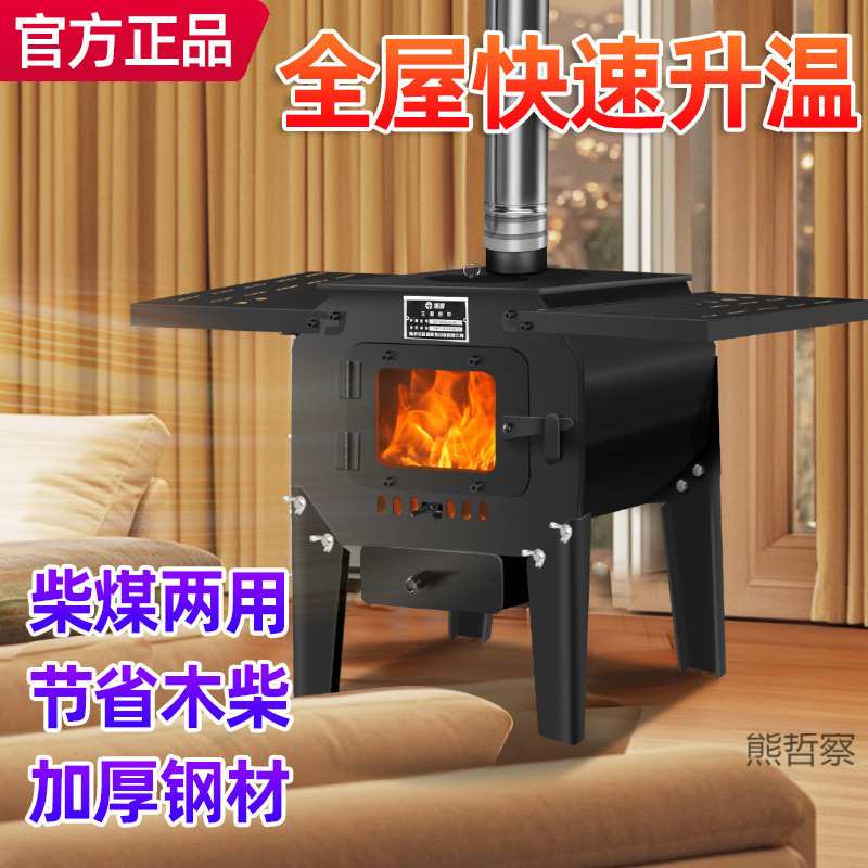 取暖炉冬天家用室内柴煤两用户外农村新型烧柴煤炭烤火柴火炉子