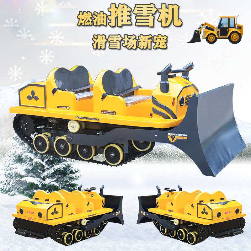 滑雪场雪地推雪机户外冰雪乐园雪地转转造雪机冰上全地形卡丁车